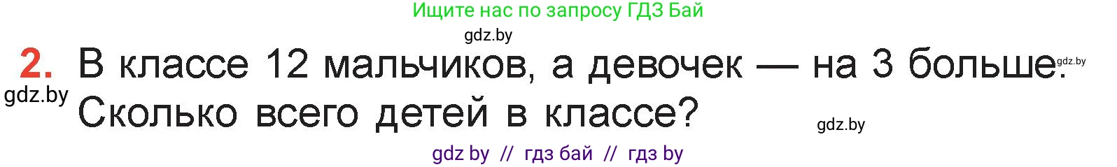 Математика, 3 класс Учебник, авторы: Муравьева Галина Леонидовна, Урбан Мария Анатольевна, издательство Академия образования, Минск, 2026, оранжевого цвета, страница 13, номер 2, Условие