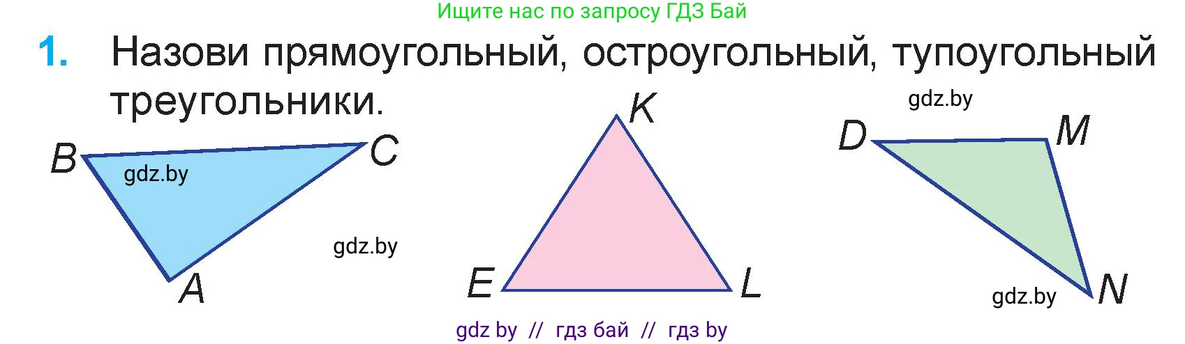 Математика, 3 класс Учебник, авторы: Муравьева Галина Леонидовна, Урбан Мария Анатольевна, издательство Академия образования, Минск, 2026, оранжевого цвета, страница 66, номер 1, Условие