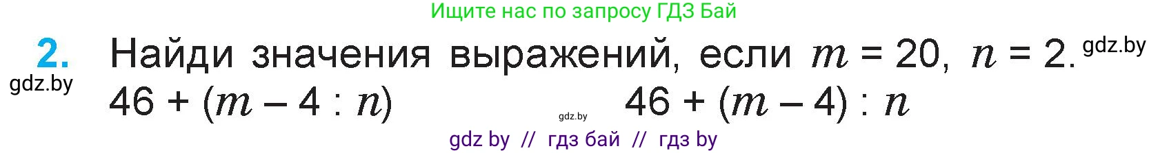 Математика, 3 класс Учебник, авторы: Муравьева Галина Леонидовна, Урбан Мария Анатольевна, издательство Академия образования, Минск, 2026, оранжевого цвета, страница 66, номер 2, Условие