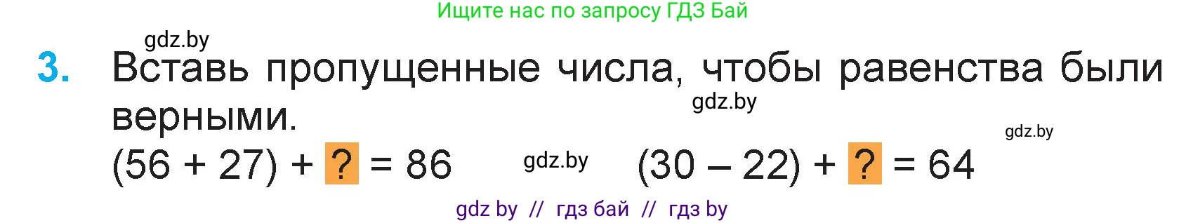 Математика, 3 класс Учебник, авторы: Муравьева Галина Леонидовна, Урбан Мария Анатольевна, издательство Академия образования, Минск, 2026, оранжевого цвета, страница 66, номер 3, Условие