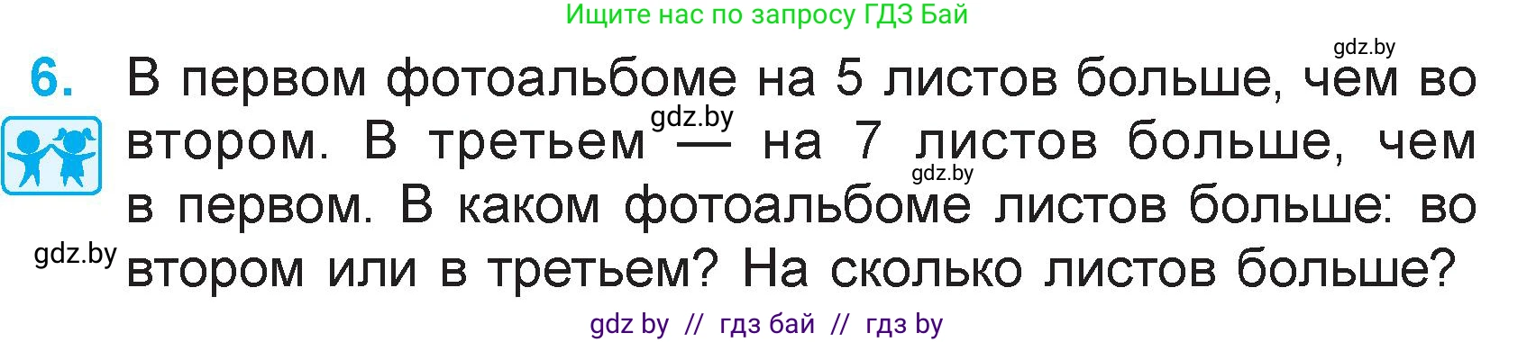 Математика, 3 класс Учебник, авторы: Муравьева Галина Леонидовна, Урбан Мария Анатольевна, издательство Академия образования, Минск, 2026, оранжевого цвета, страница 67, номер 6, Условие