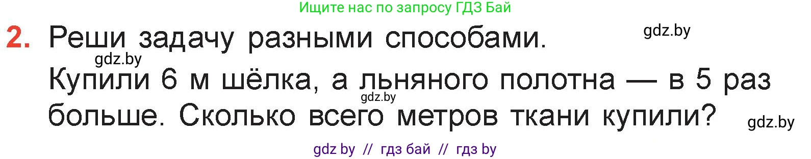 Математика, 3 класс Учебник, авторы: Муравьева Галина Леонидовна, Урбан Мария Анатольевна, издательство Академия образования, Минск, 2026, оранжевого цвета, страница 67, номер 2, Условие