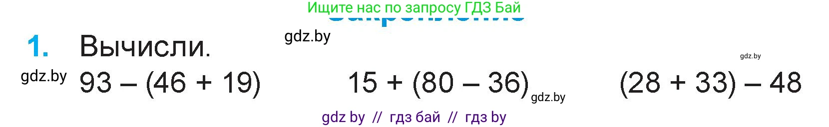 Математика, 3 класс Учебник, авторы: Муравьева Галина Леонидовна, Урбан Мария Анатольевна, издательство Академия образования, Минск, 2026, оранжевого цвета, страница 68, номер 1, Условие