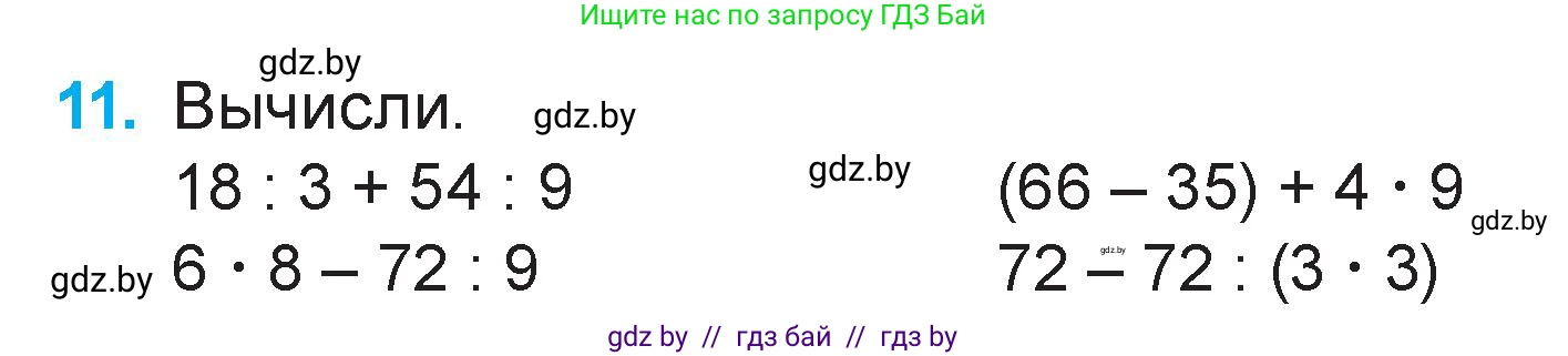 Математика, 3 класс Учебник, авторы: Муравьева Галина Леонидовна, Урбан Мария Анатольевна, издательство Академия образования, Минск, 2026, оранжевого цвета, страница 69, номер 11, Условие