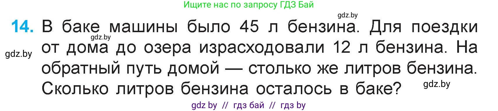 Математика, 3 класс Учебник, авторы: Муравьева Галина Леонидовна, Урбан Мария Анатольевна, издательство Академия образования, Минск, 2026, оранжевого цвета, страница 70, номер 14, Условие