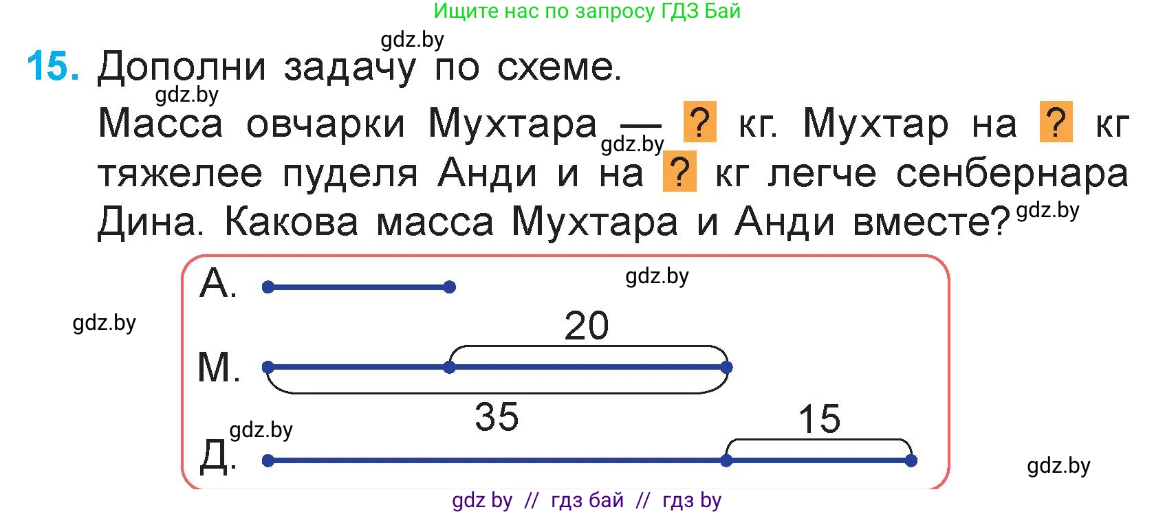 Математика, 3 класс Учебник, авторы: Муравьева Галина Леонидовна, Урбан Мария Анатольевна, издательство Академия образования, Минск, 2026, оранжевого цвета, страница 70, номер 15, Условие