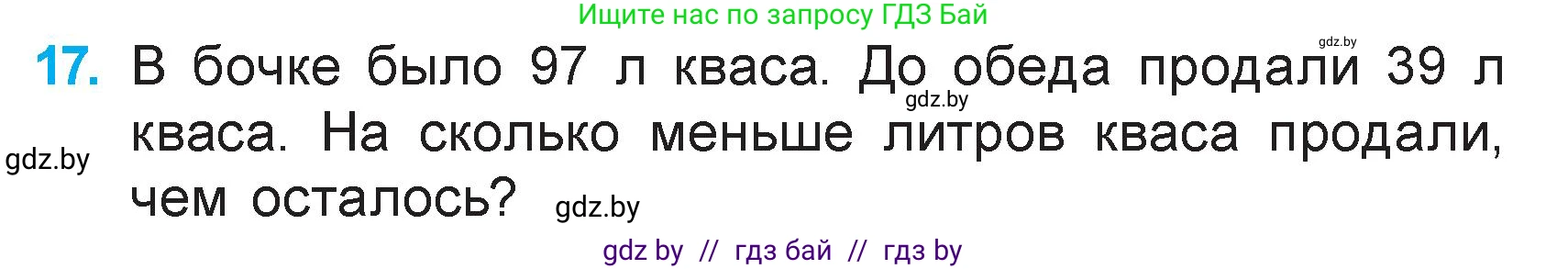 Математика, 3 класс Учебник, авторы: Муравьева Галина Леонидовна, Урбан Мария Анатольевна, издательство Академия образования, Минск, 2026, оранжевого цвета, страница 70, номер 17, Условие
