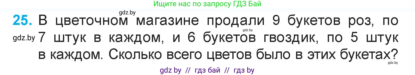 Математика, 3 класс Учебник, авторы: Муравьева Галина Леонидовна, Урбан Мария Анатольевна, издательство Академия образования, Минск, 2026, оранжевого цвета, страница 72, номер 25, Условие