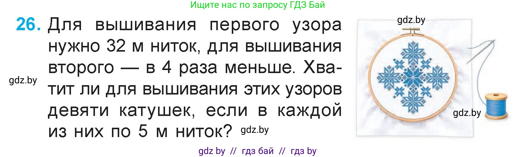 Математика, 3 класс Учебник, авторы: Муравьева Галина Леонидовна, Урбан Мария Анатольевна, издательство Академия образования, Минск, 2026, оранжевого цвета, страница 72, номер 26, Условие