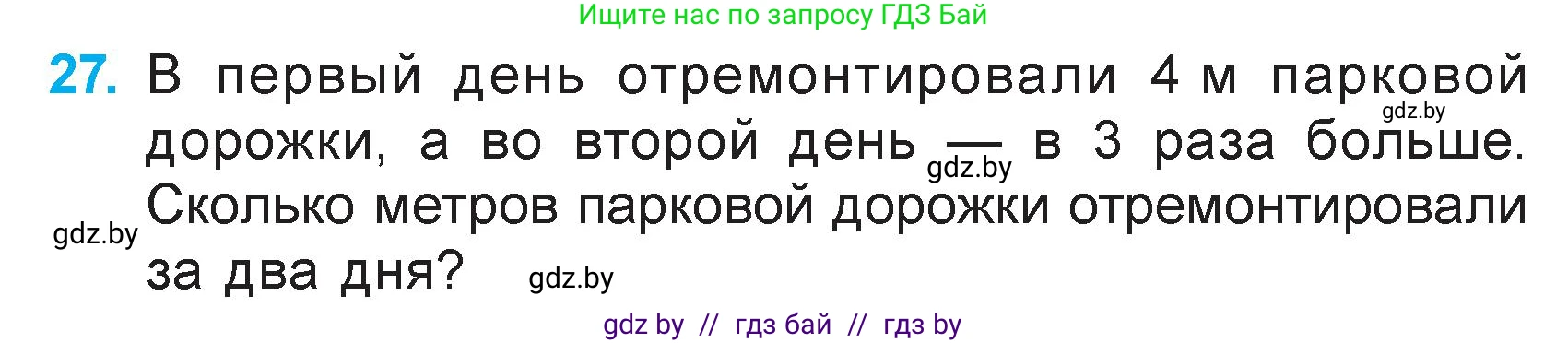 Математика, 3 класс Учебник, авторы: Муравьева Галина Леонидовна, Урбан Мария Анатольевна, издательство Академия образования, Минск, 2026, оранжевого цвета, страница 72, номер 27, Условие