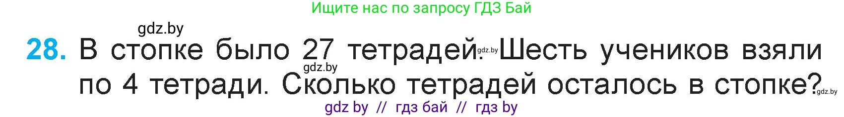 Математика, 3 класс Учебник, авторы: Муравьева Галина Леонидовна, Урбан Мария Анатольевна, издательство Академия образования, Минск, 2026, оранжевого цвета, страница 72, номер 28, Условие