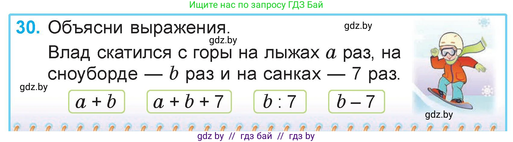 Математика, 3 класс Учебник, авторы: Муравьева Галина Леонидовна, Урбан Мария Анатольевна, издательство Академия образования, Минск, 2026, оранжевого цвета, страница 72, номер 30, Условие