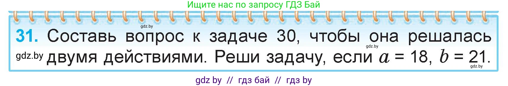 Математика, 3 класс Учебник, авторы: Муравьева Галина Леонидовна, Урбан Мария Анатольевна, издательство Академия образования, Минск, 2026, оранжевого цвета, страница 72, номер 31, Условие