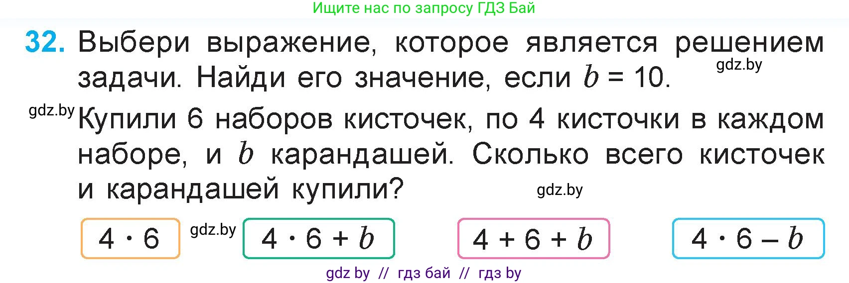 Математика, 3 класс Учебник, авторы: Муравьева Галина Леонидовна, Урбан Мария Анатольевна, издательство Академия образования, Минск, 2026, оранжевого цвета, страница 73, номер 32, Условие