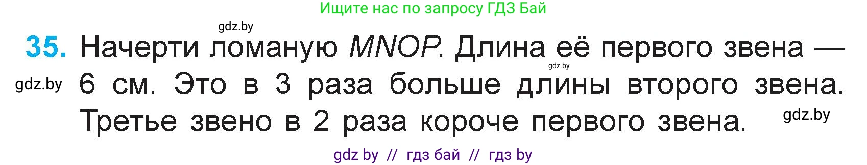 Математика, 3 класс Учебник, авторы: Муравьева Галина Леонидовна, Урбан Мария Анатольевна, издательство Академия образования, Минск, 2026, оранжевого цвета, страница 73, номер 35, Условие