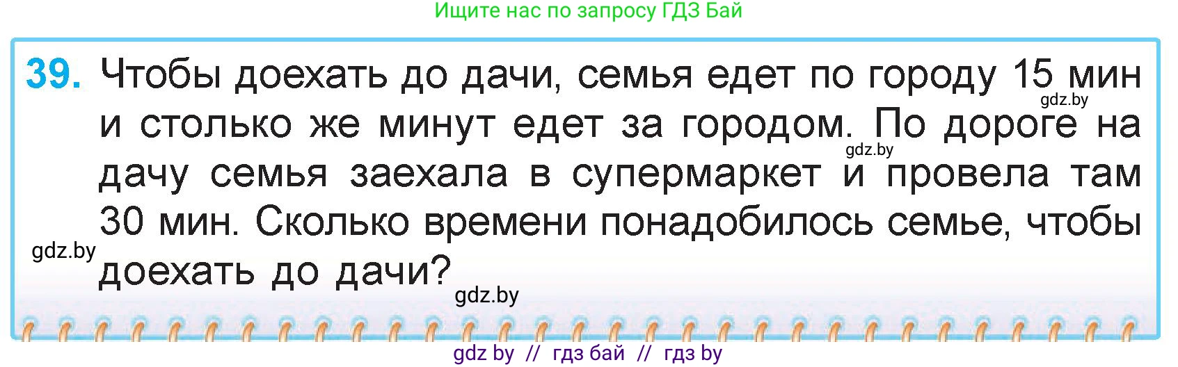 Математика, 3 класс Учебник, авторы: Муравьева Галина Леонидовна, Урбан Мария Анатольевна, издательство Академия образования, Минск, 2026, оранжевого цвета, страница 74, номер 39, Условие