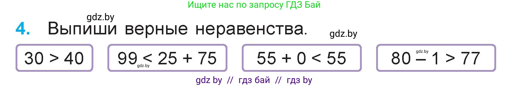 Математика, 3 класс Учебник, авторы: Муравьева Галина Леонидовна, Урбан Мария Анатольевна, издательство Академия образования, Минск, 2026, оранжевого цвета, страница 68, номер 4, Условие