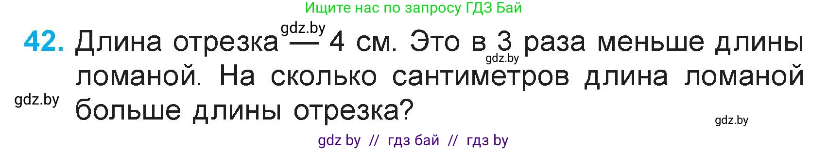 Математика, 3 класс Учебник, авторы: Муравьева Галина Леонидовна, Урбан Мария Анатольевна, издательство Академия образования, Минск, 2026, оранжевого цвета, страница 75, номер 42, Условие