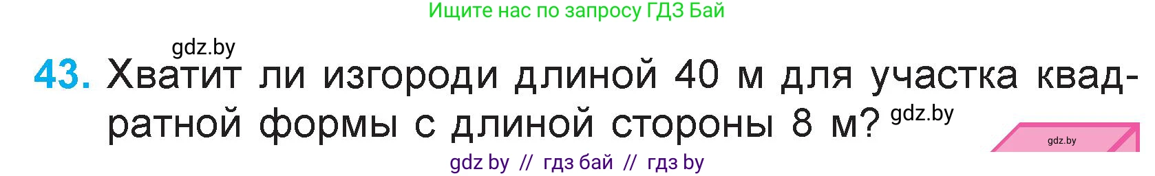 Математика, 3 класс Учебник, авторы: Муравьева Галина Леонидовна, Урбан Мария Анатольевна, издательство Академия образования, Минск, 2026, оранжевого цвета, страница 75, номер 43, Условие