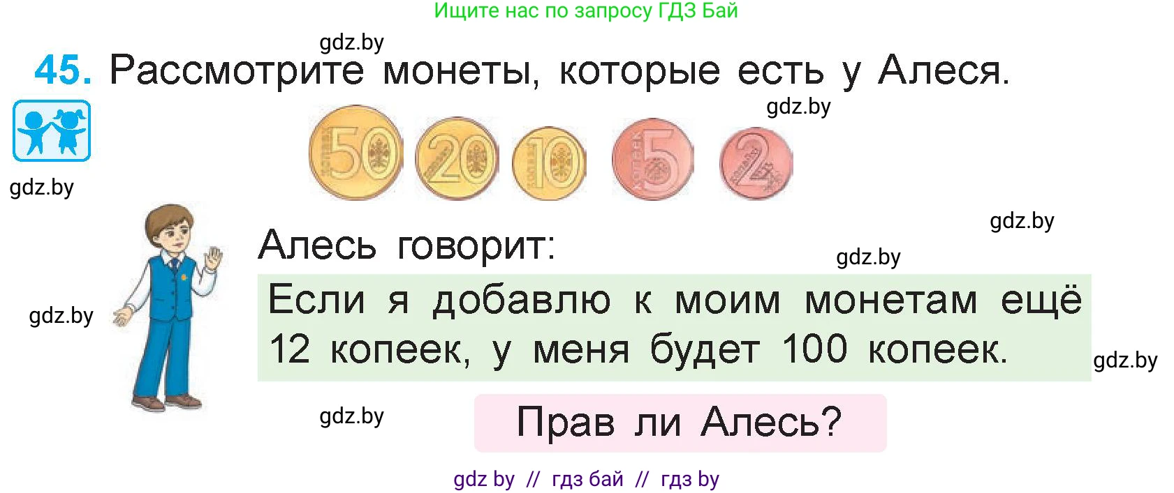 Математика, 3 класс Учебник, авторы: Муравьева Галина Леонидовна, Урбан Мария Анатольевна, издательство Академия образования, Минск, 2026, оранжевого цвета, страница 75, номер 45, Условие