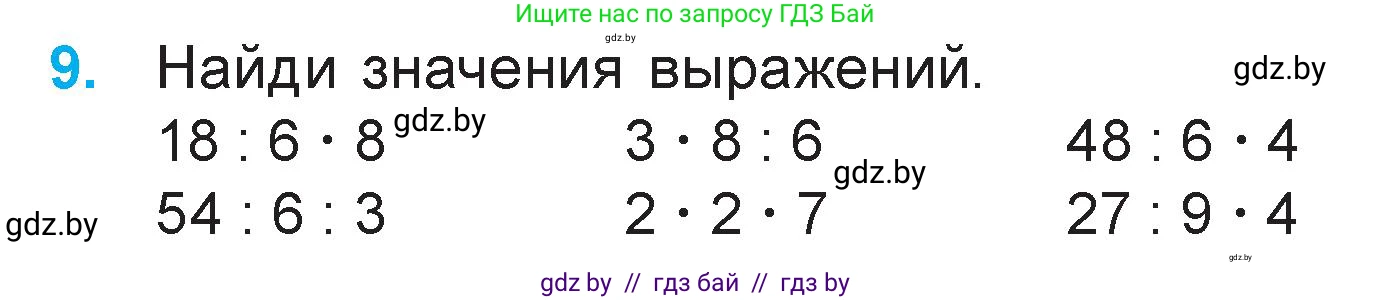 Математика, 3 класс Учебник, авторы: Муравьева Галина Леонидовна, Урбан Мария Анатольевна, издательство Академия образования, Минск, 2026, оранжевого цвета, страница 69, номер 9, Условие