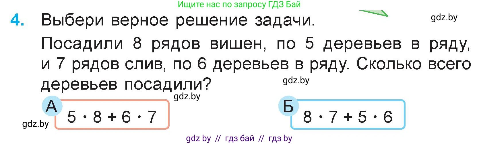 Математика, 3 класс Учебник, авторы: Муравьева Галина Леонидовна, Урбан Мария Анатольевна, издательство Академия образования, Минск, 2026, оранжевого цвета, страница 76, номер 4, Условие