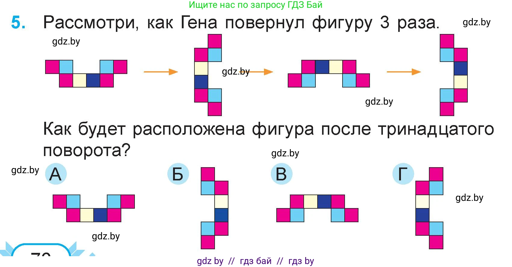 Математика, 3 класс Учебник, авторы: Муравьева Галина Леонидовна, Урбан Мария Анатольевна, издательство Академия образования, Минск, 2026, оранжевого цвета, страница 76, номер 5, Условие