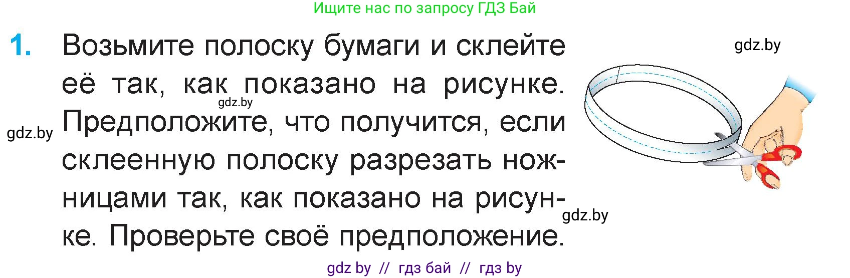 Математика, 3 класс Учебник, авторы: Муравьева Галина Леонидовна, Урбан Мария Анатольевна, издательство Академия образования, Минск, 2026, оранжевого цвета, страница 77, номер 1, Условие