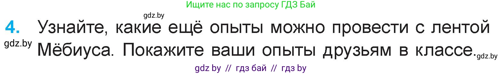 Математика, 3 класс Учебник, авторы: Муравьева Галина Леонидовна, Урбан Мария Анатольевна, издательство Академия образования, Минск, 2026, оранжевого цвета, страница 77, номер 4, Условие