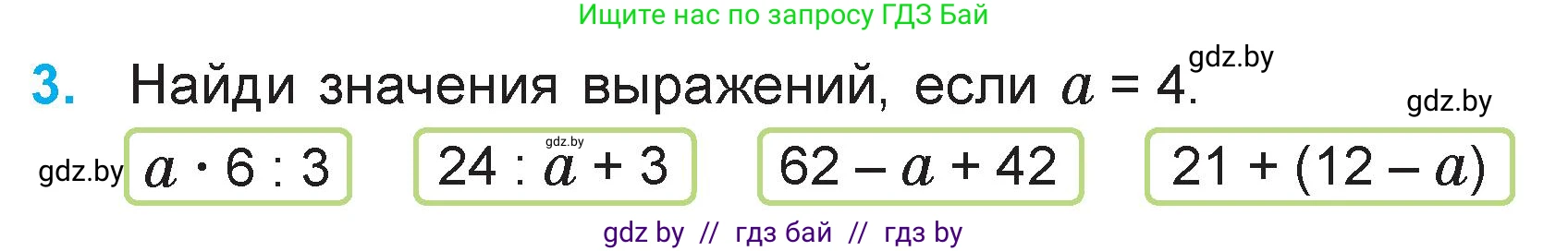 Математика, 3 класс Учебник, авторы: Муравьева Галина Леонидовна, Урбан Мария Анатольевна, издательство Академия образования, Минск, 2026, оранжевого цвета, страница 79, номер 3, Условие