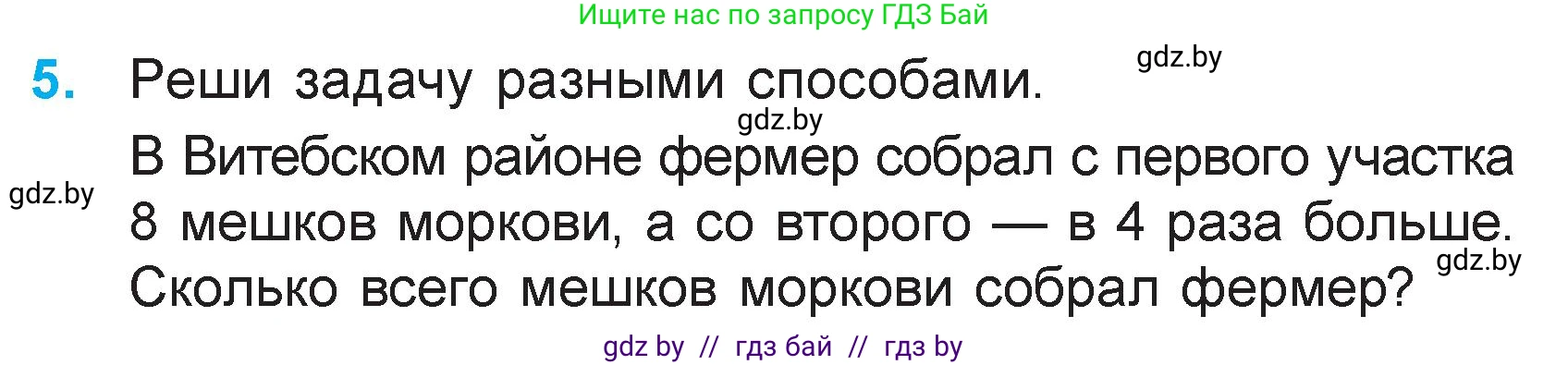 Математика, 3 класс Учебник, авторы: Муравьева Галина Леонидовна, Урбан Мария Анатольевна, издательство Академия образования, Минск, 2026, оранжевого цвета, страница 79, номер 5, Условие
