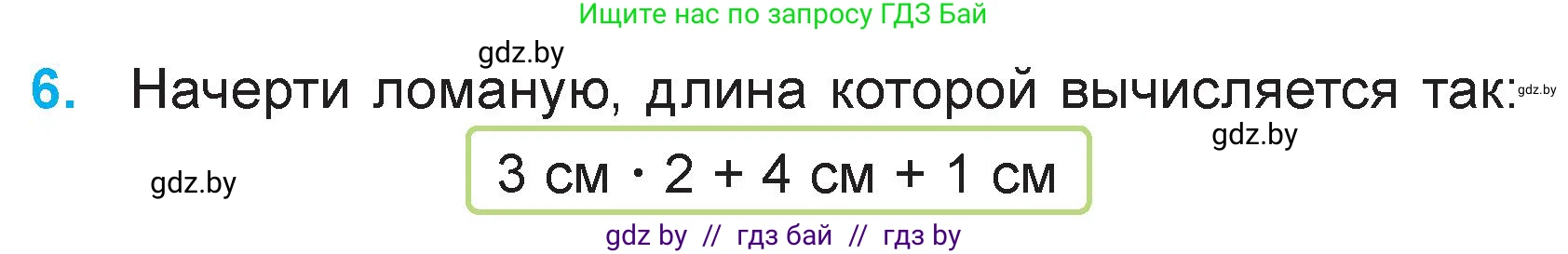 Математика, 3 класс Учебник, авторы: Муравьева Галина Леонидовна, Урбан Мария Анатольевна, издательство Академия образования, Минск, 2026, оранжевого цвета, страница 79, номер 6, Условие