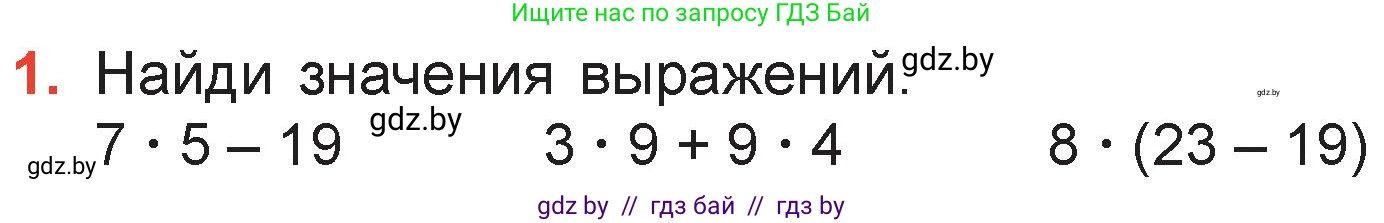 Математика, 3 класс Учебник, авторы: Муравьева Галина Леонидовна, Урбан Мария Анатольевна, издательство Академия образования, Минск, 2026, оранжевого цвета, страница 79, номер 1, Условие