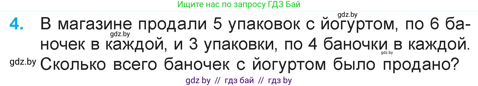 Математика, 3 класс Учебник, авторы: Муравьева Галина Леонидовна, Урбан Мария Анатольевна, издательство Академия образования, Минск, 2026, оранжевого цвета, страница 81, номер 4, Условие