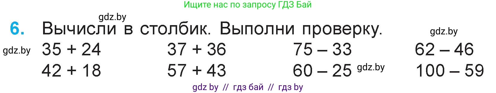 Математика, 3 класс Учебник, авторы: Муравьева Галина Леонидовна, Урбан Мария Анатольевна, издательство Академия образования, Минск, 2026, оранжевого цвета, страница 81, номер 6, Условие