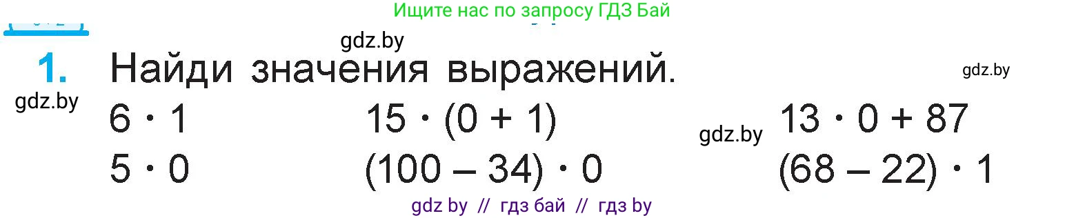 Математика, 3 класс Учебник, авторы: Муравьева Галина Леонидовна, Урбан Мария Анатольевна, издательство Академия образования, Минск, 2026, оранжевого цвета, страница 82, номер 1, Условие