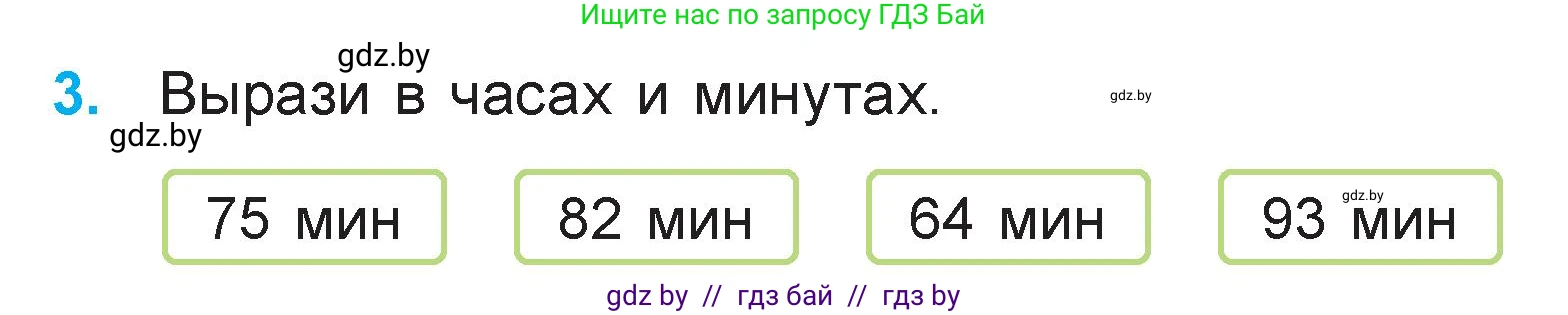 Математика, 3 класс Учебник, авторы: Муравьева Галина Леонидовна, Урбан Мария Анатольевна, издательство Академия образования, Минск, 2026, оранжевого цвета, страница 82, номер 3, Условие