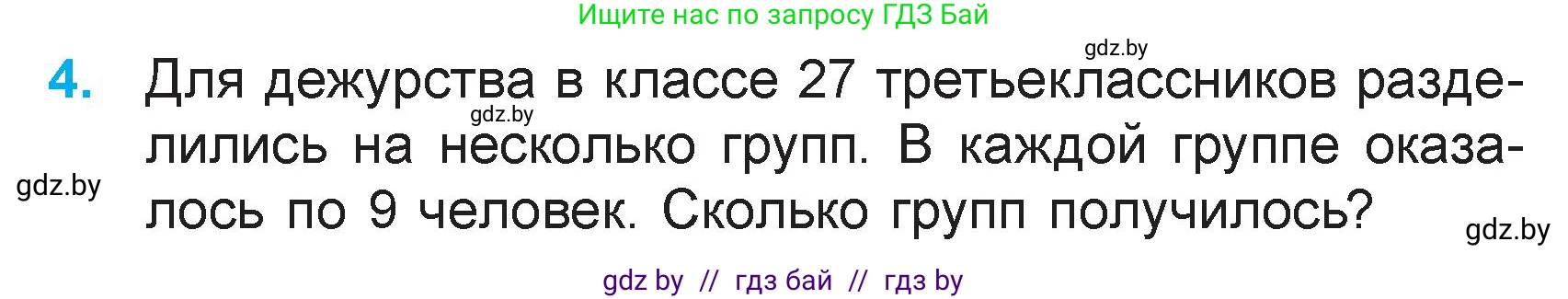 Математика, 3 класс Учебник, авторы: Муравьева Галина Леонидовна, Урбан Мария Анатольевна, издательство Академия образования, Минск, 2026, оранжевого цвета, страница 82, номер 4, Условие