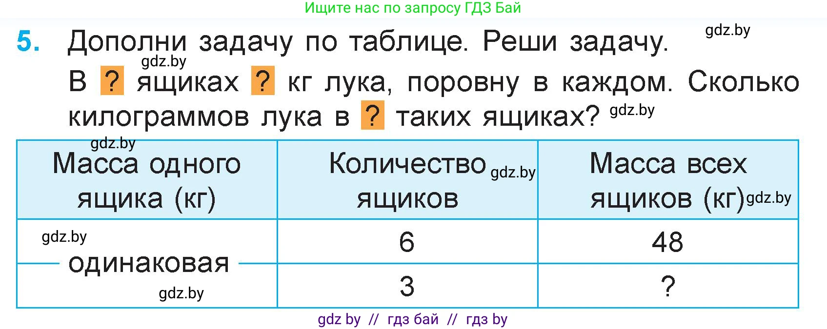 Математика, 3 класс Учебник, авторы: Муравьева Галина Леонидовна, Урбан Мария Анатольевна, издательство Академия образования, Минск, 2026, оранжевого цвета, страница 83, номер 5, Условие