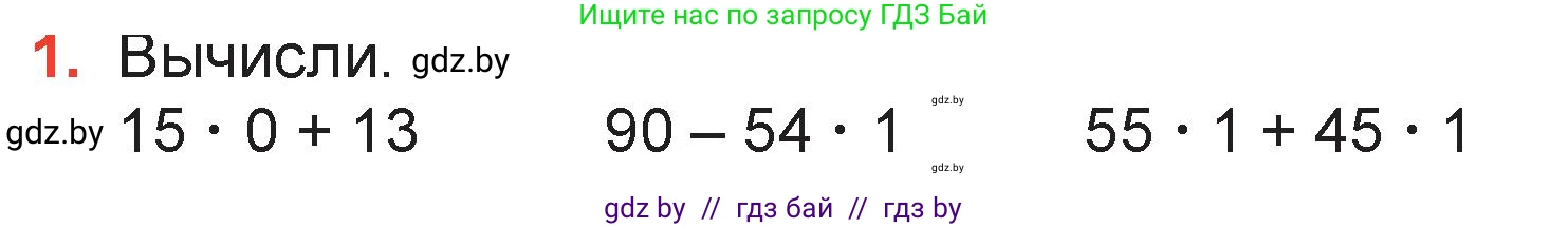 Математика, 3 класс Учебник, авторы: Муравьева Галина Леонидовна, Урбан Мария Анатольевна, издательство Академия образования, Минск, 2026, оранжевого цвета, страница 83, номер 1, Условие