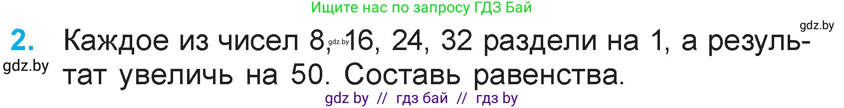 Математика, 3 класс Учебник, авторы: Муравьева Галина Леонидовна, Урбан Мария Анатольевна, издательство Академия образования, Минск, 2026, оранжевого цвета, страница 84, номер 2, Условие