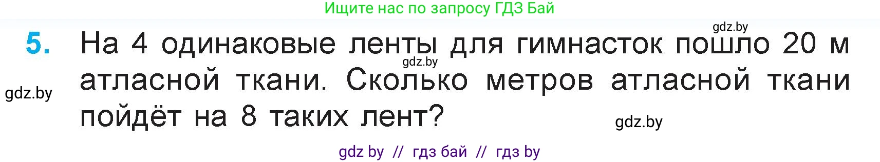 Математика, 3 класс Учебник, авторы: Муравьева Галина Леонидовна, Урбан Мария Анатольевна, издательство Академия образования, Минск, 2026, оранжевого цвета, страница 85, номер 5, Условие