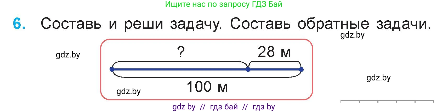Математика, 3 класс Учебник, авторы: Муравьева Галина Леонидовна, Урбан Мария Анатольевна, издательство Академия образования, Минск, 2026, оранжевого цвета, страница 85, номер 6, Условие