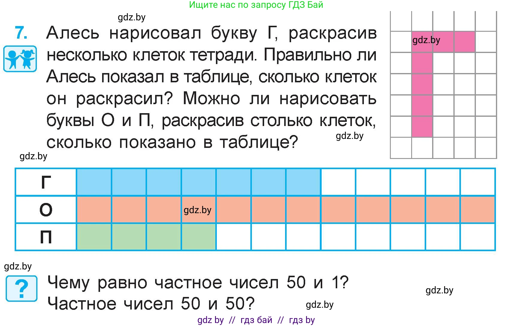 Математика, 3 класс Учебник, авторы: Муравьева Галина Леонидовна, Урбан Мария Анатольевна, издательство Академия образования, Минск, 2026, оранжевого цвета, страница 85, номер 7, Условие