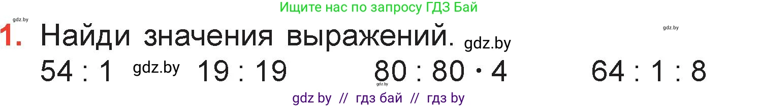 Математика, 3 класс Учебник, авторы: Муравьева Галина Леонидовна, Урбан Мария Анатольевна, издательство Академия образования, Минск, 2026, оранжевого цвета, страница 85, номер 1, Условие
