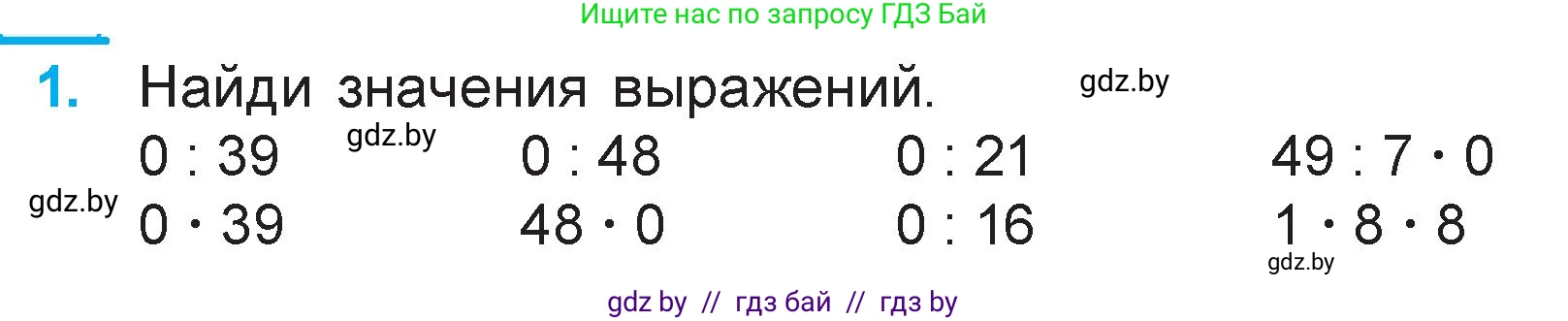 Математика, 3 класс Учебник, авторы: Муравьева Галина Леонидовна, Урбан Мария Анатольевна, издательство Академия образования, Минск, 2026, оранжевого цвета, страница 86, номер 1, Условие