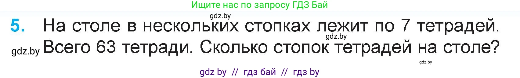 Математика, 3 класс Учебник, авторы: Муравьева Галина Леонидовна, Урбан Мария Анатольевна, издательство Академия образования, Минск, 2026, оранжевого цвета, страница 87, номер 5, Условие