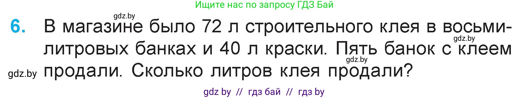 Математика, 3 класс Учебник, авторы: Муравьева Галина Леонидовна, Урбан Мария Анатольевна, издательство Академия образования, Минск, 2026, оранжевого цвета, страница 87, номер 6, Условие