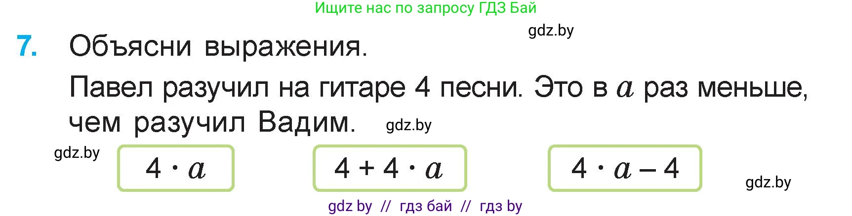 Математика, 3 класс Учебник, авторы: Муравьева Галина Леонидовна, Урбан Мария Анатольевна, издательство Академия образования, Минск, 2026, оранжевого цвета, страница 87, номер 7, Условие