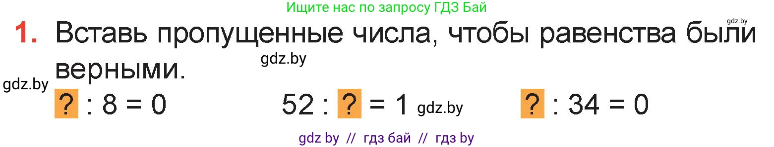 Математика, 3 класс Учебник, авторы: Муравьева Галина Леонидовна, Урбан Мария Анатольевна, издательство Академия образования, Минск, 2026, оранжевого цвета, страница 87, номер 1, Условие